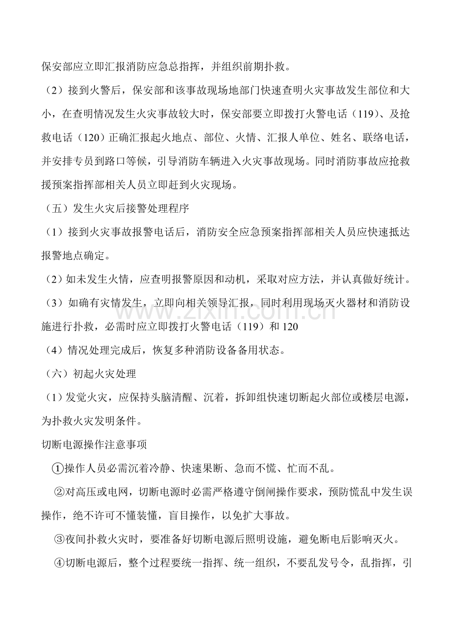 消防安全事故应急专题预案.doc_第3页