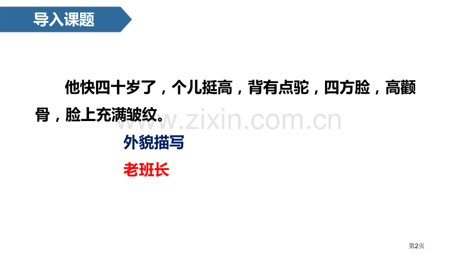 金色的鱼钩课文课件省公开课一等奖新名师比赛一等奖课件.pptx_第2页