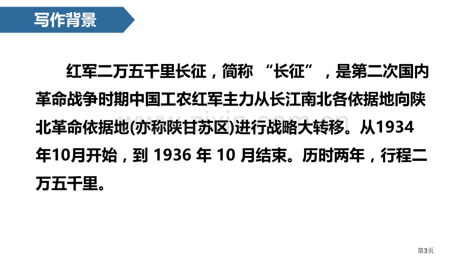 金色的鱼钩课文课件省公开课一等奖新名师比赛一等奖课件.pptx_第3页