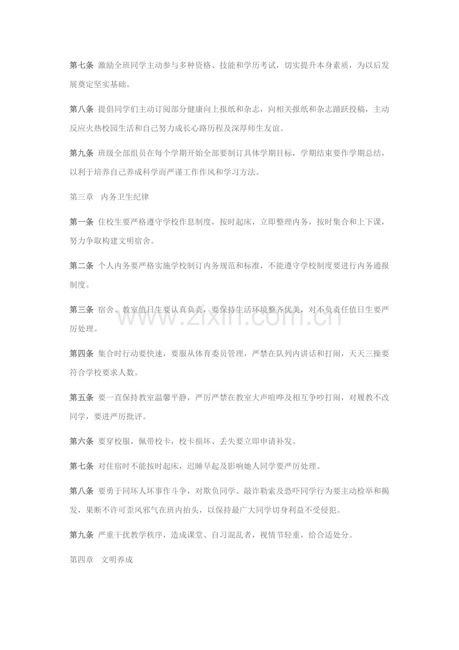 班级管理新规制度.docx_第2页