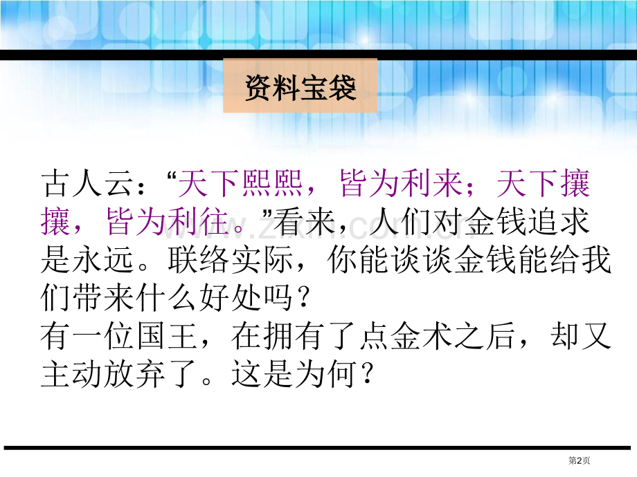 点金术省公共课一等奖全国赛课获奖课件.pptx_第2页