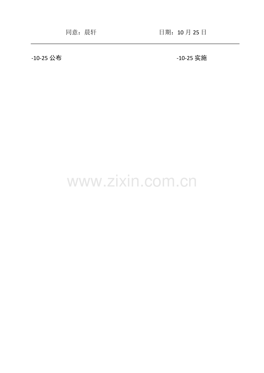 新版物业管理综合手册.docx_第2页