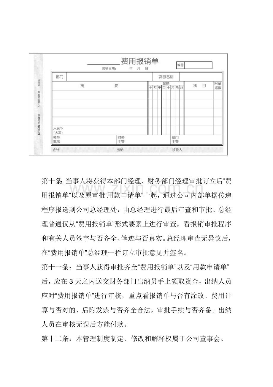 财务新规制度和作业流程.doc_第3页