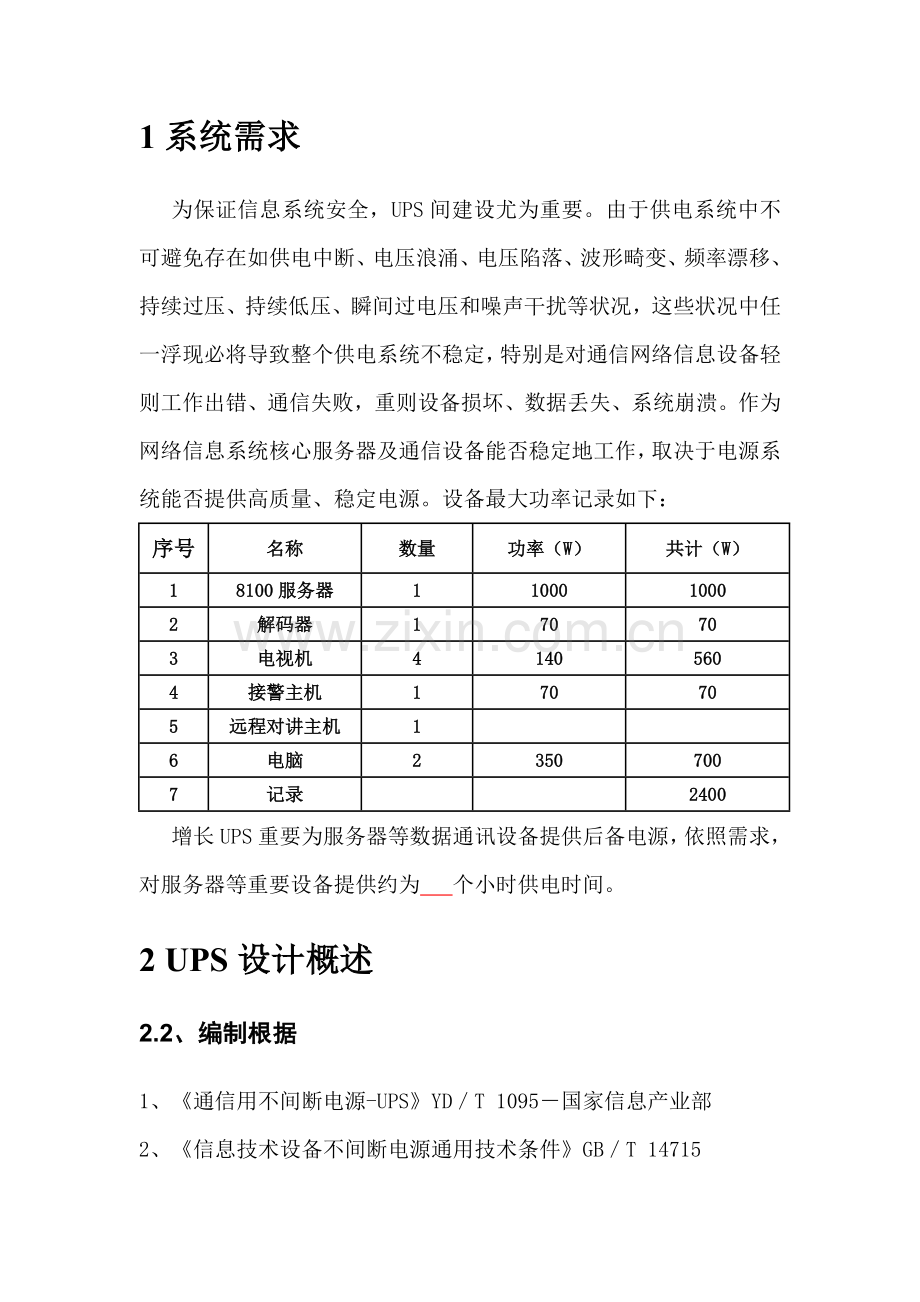 机房UPS设计专项方案.doc_第3页