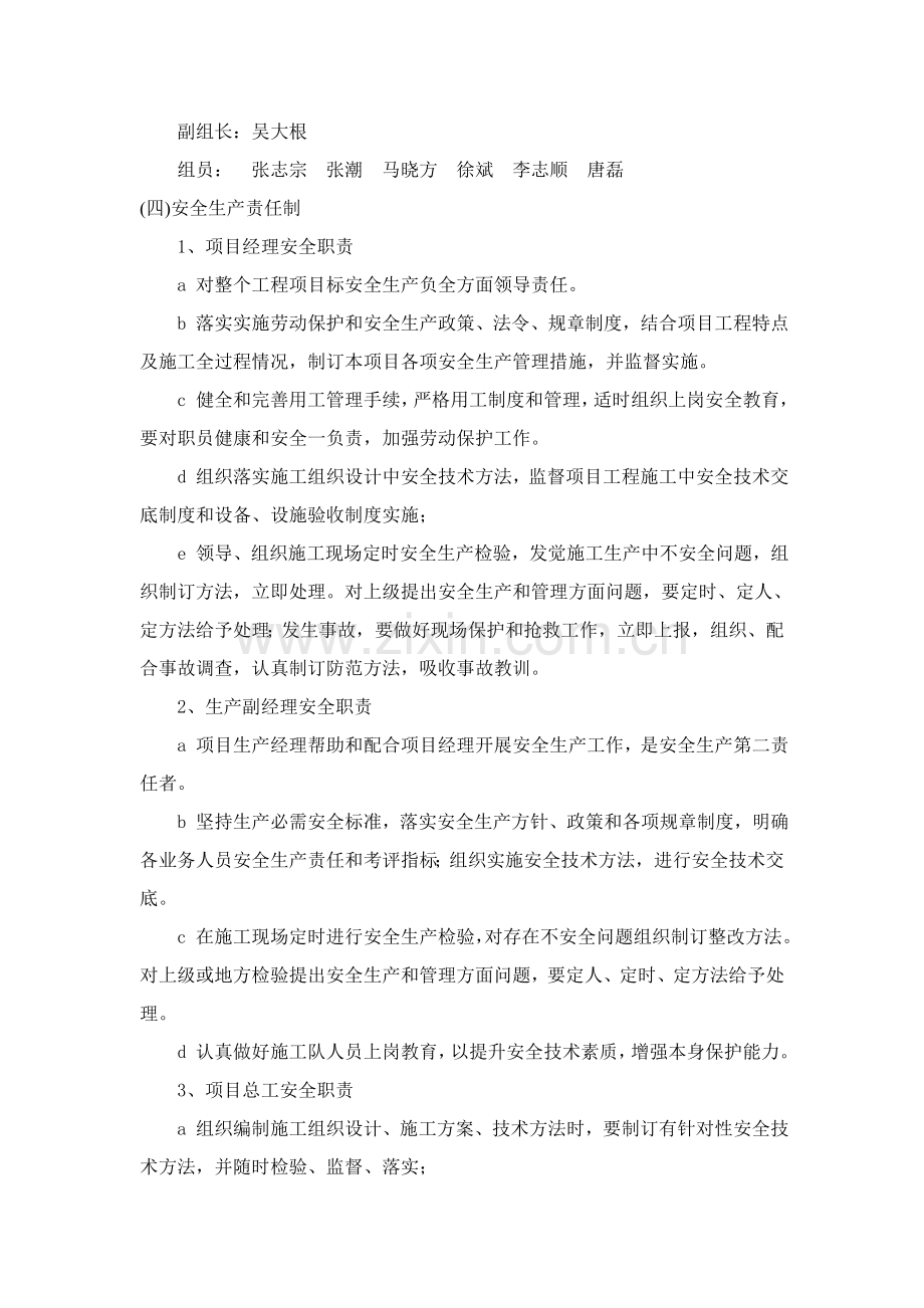 穿心河南段的南水关中市口整治综合重点工程安全文明综合标准施工专业方案.doc_第2页