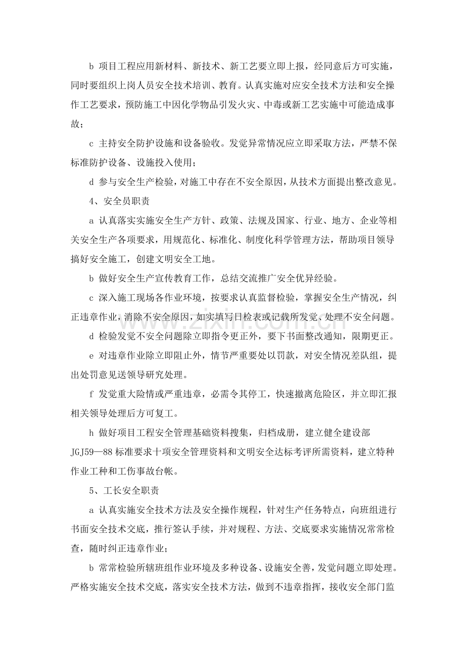 穿心河南段的南水关中市口整治综合重点工程安全文明综合标准施工专业方案.doc_第3页