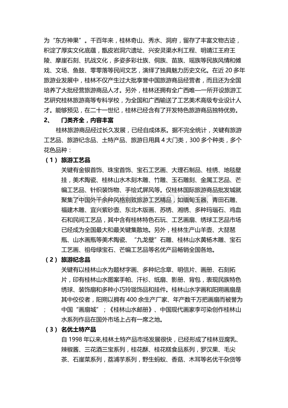 桂林特色旅游商品调研分析报告.docx_第2页