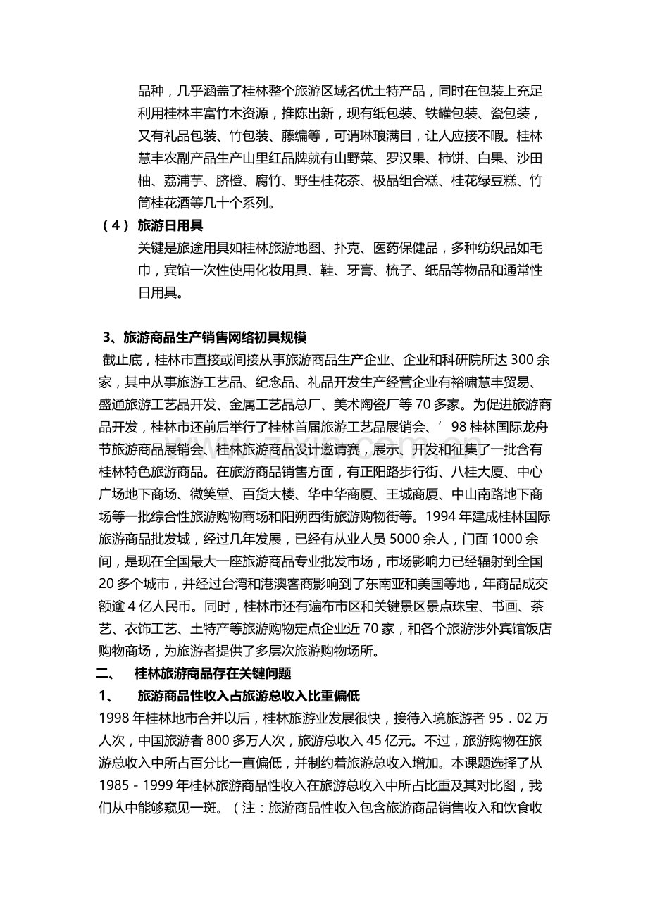 桂林特色旅游商品调研分析报告.docx_第3页