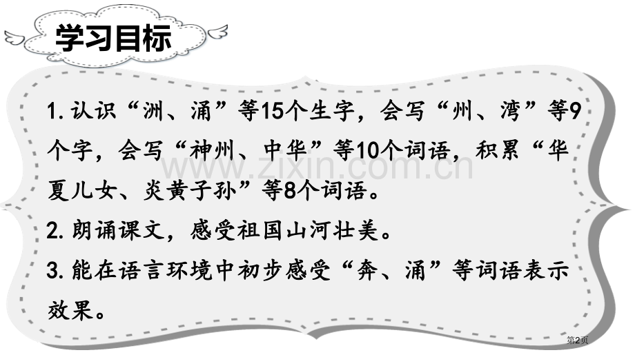 识字1神州谣省公开课一等奖新名师比赛一等奖课件.pptx_第2页