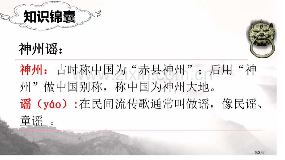 识字1神州谣省公开课一等奖新名师比赛一等奖课件.pptx_第3页