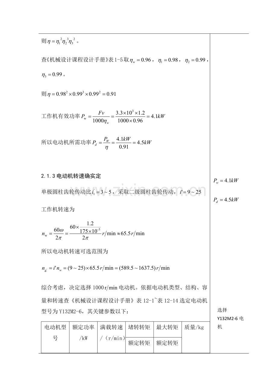 机械设计专业课程设计二级减速器高速级齿轮设计.docx_第2页