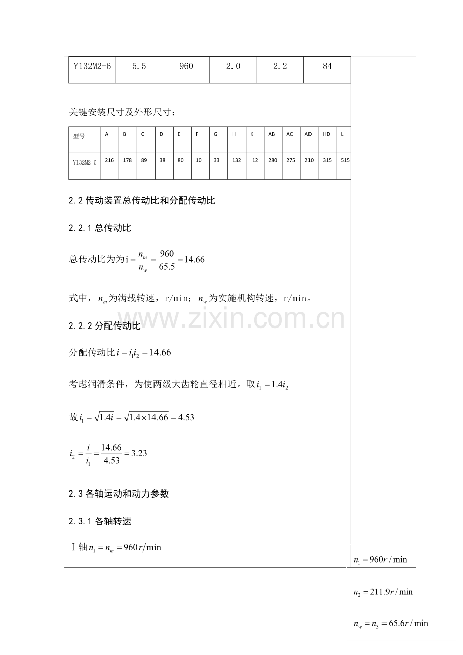 机械设计专业课程设计二级减速器高速级齿轮设计.docx_第3页