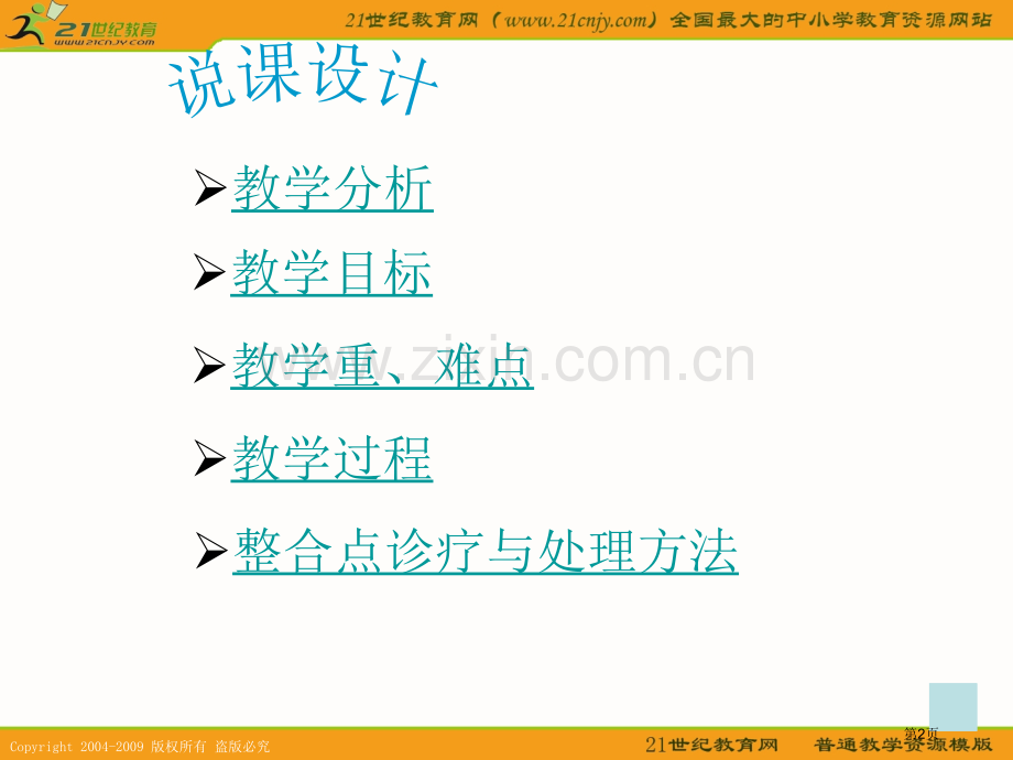 苏教版三年级科学下册说课稿今天天气怎么样省公共课一等奖全国赛课获奖课件.pptx_第2页