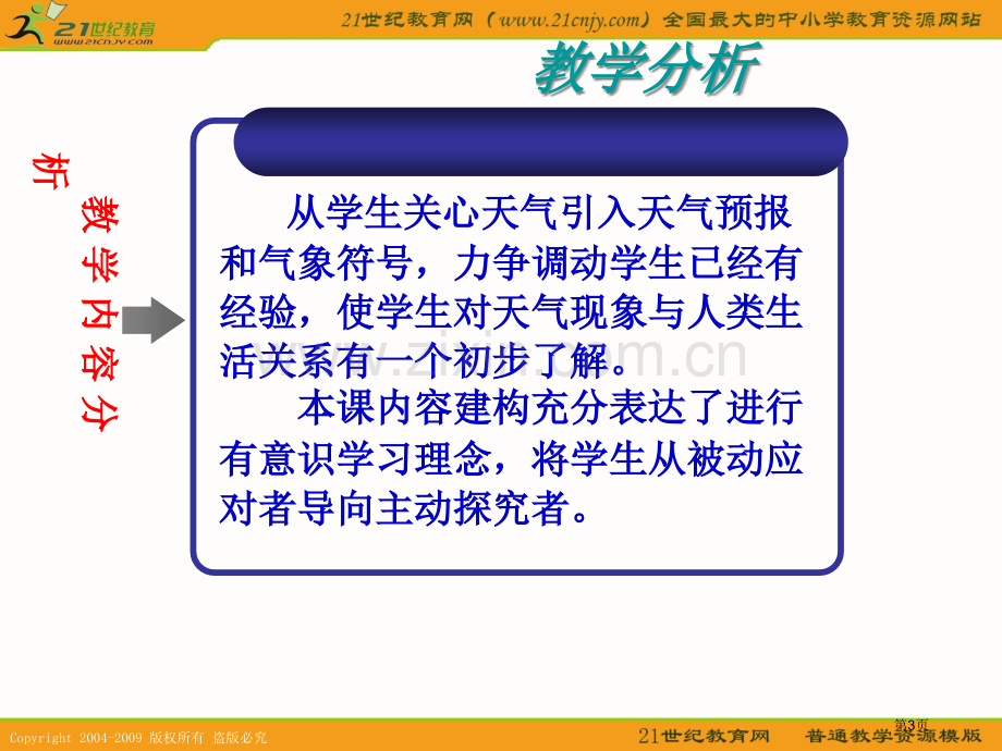 苏教版三年级科学下册说课稿今天天气怎么样省公共课一等奖全国赛课获奖课件.pptx_第3页