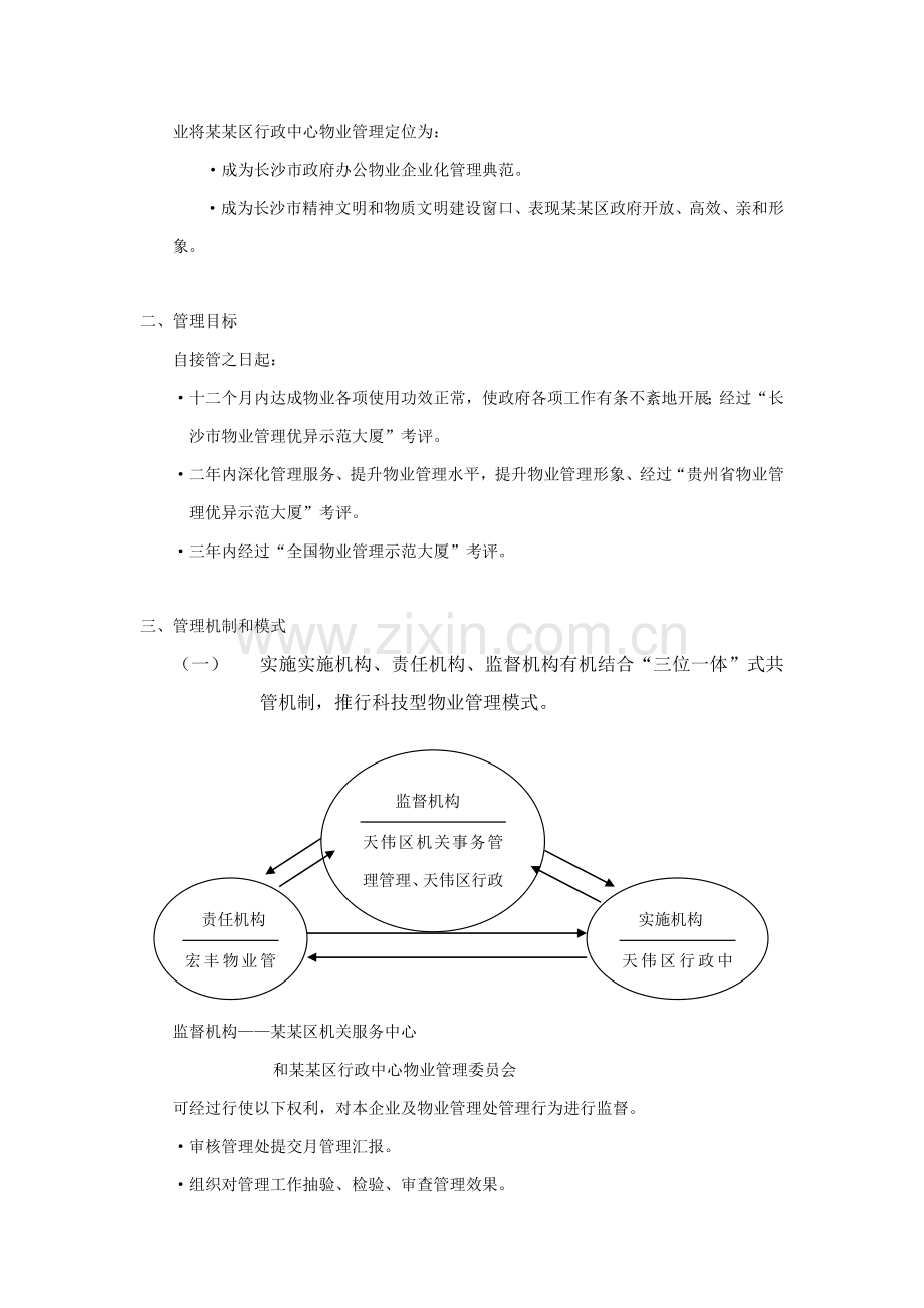 行政中心物业管理招投标书模板.doc_第3页