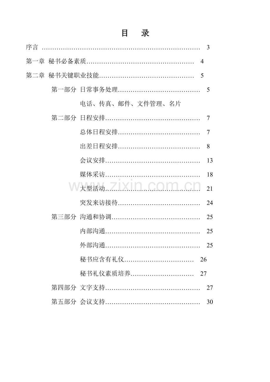 秘书必备手册模板.doc_第2页