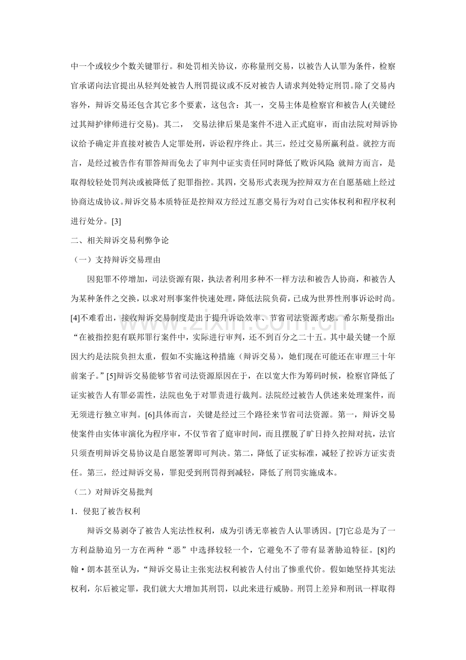 论辩诉交易制度及其中国化模式选择样本.doc_第2页