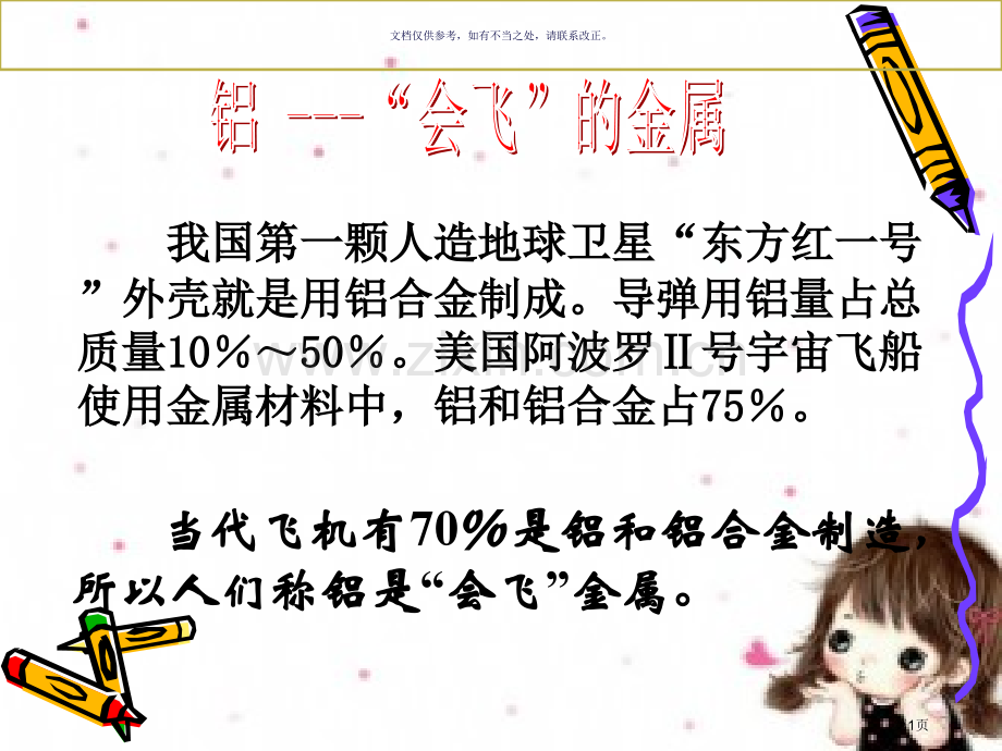 高中化学必修一铝的性质省公共课一等奖全国赛课获奖课件.pptx_第1页