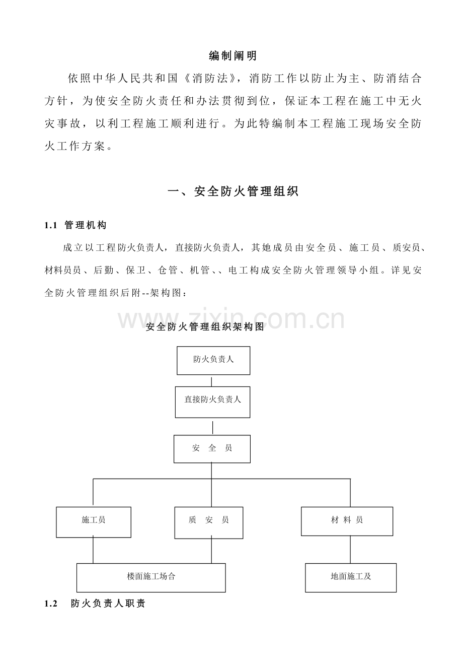 防火综合项目施工专项方案.doc_第2页