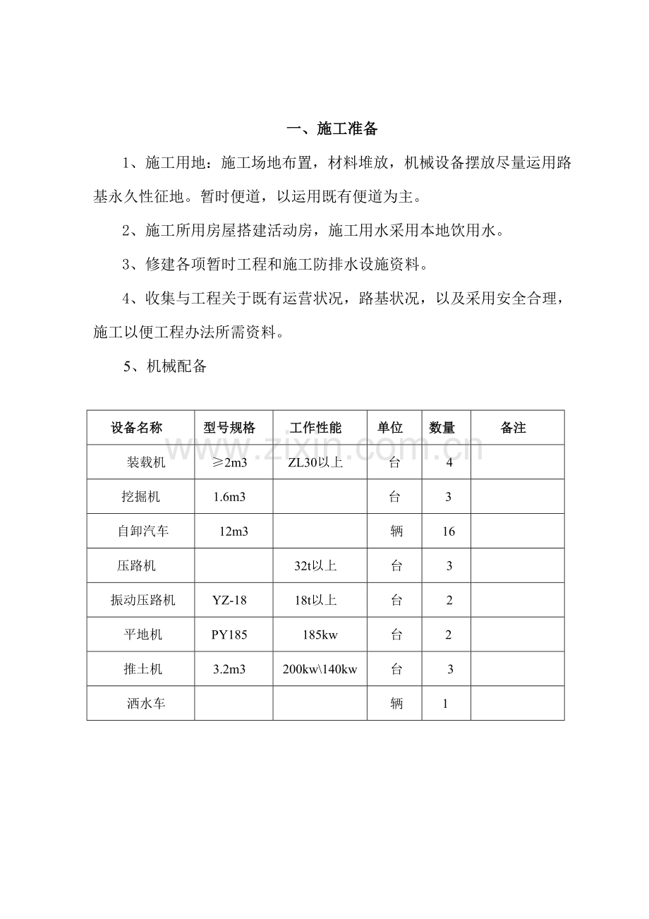 路基填筑区三级关键技术交底.doc_第3页