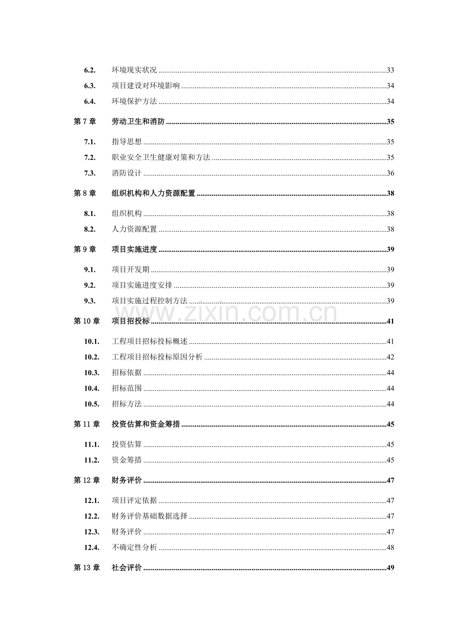 房地产综合项目可行性研究应用报告.doc_第2页