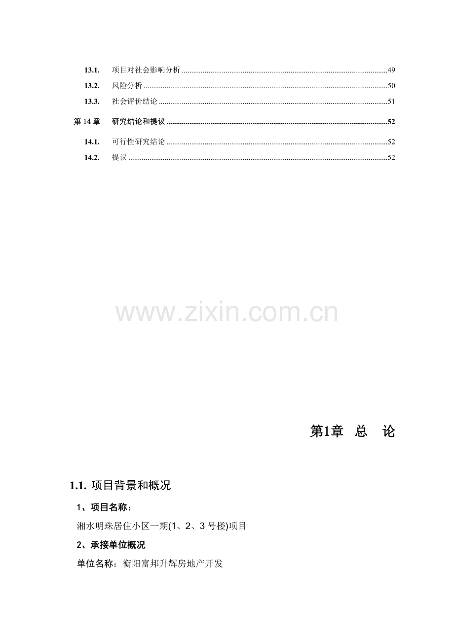 房地产综合项目可行性研究应用报告.doc_第3页