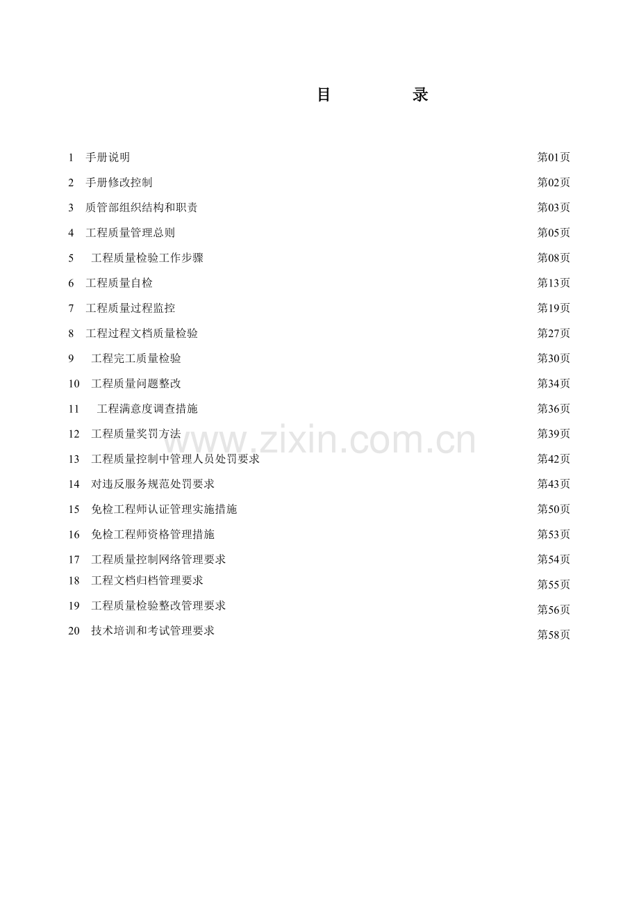 新编工程质量控制工作手册模板.doc_第2页