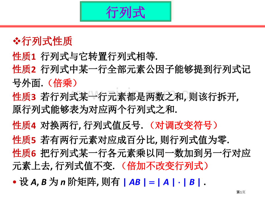 线性代数前四章复习省公共课一等奖全国赛课获奖课件.pptx_第1页