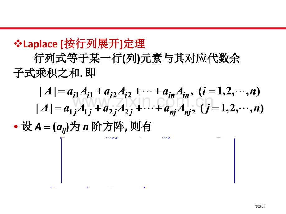 线性代数前四章复习省公共课一等奖全国赛课获奖课件.pptx_第2页