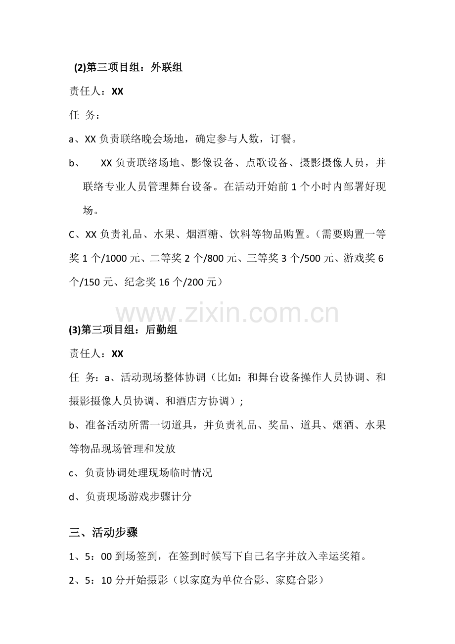 新年家庭联欢会专项策划专业方案及主持人串词.docx_第2页