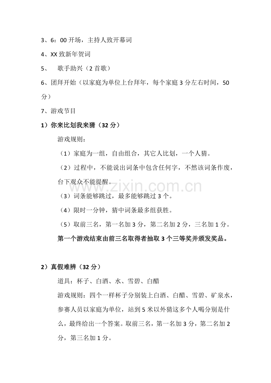 新年家庭联欢会专项策划专业方案及主持人串词.docx_第3页