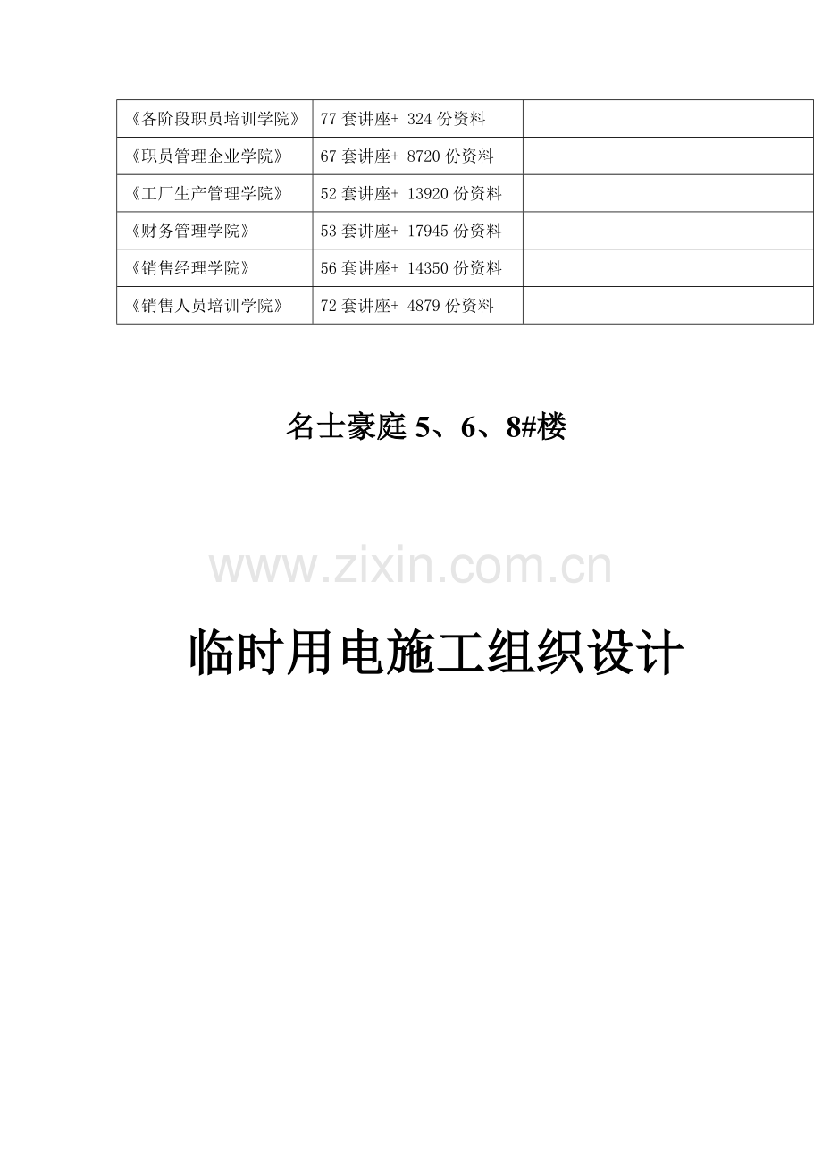 浅析临时用电施工组织设计样本.doc_第2页