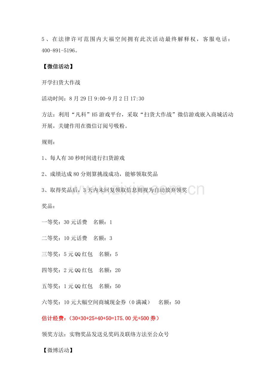 疯狂开学季活动促销专项策划专业方案.docx_第2页