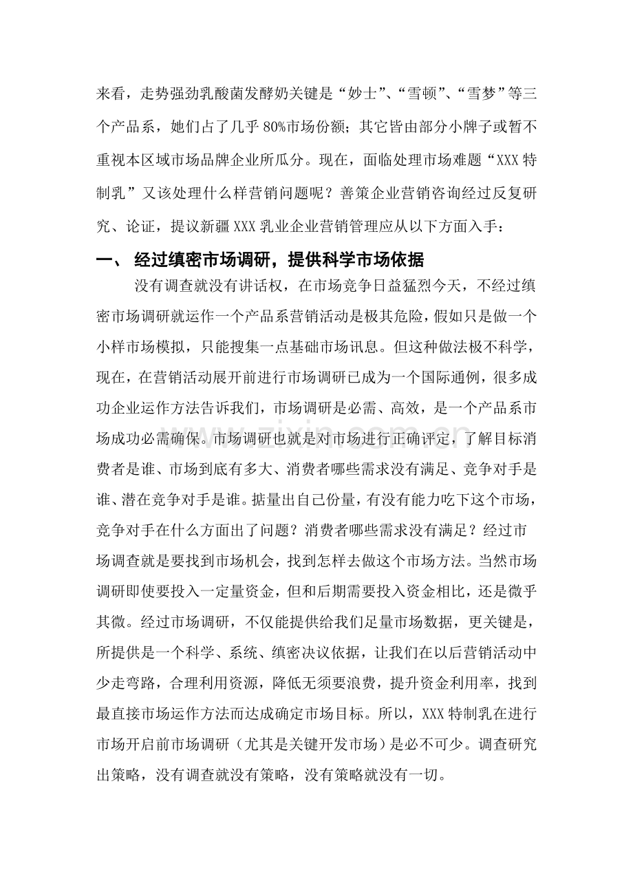 特制乳市场营销策划方案分析样本.doc_第2页