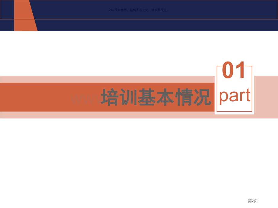 教师省培总结汇报省公共课一等奖全国赛课获奖课件.pptx_第2页