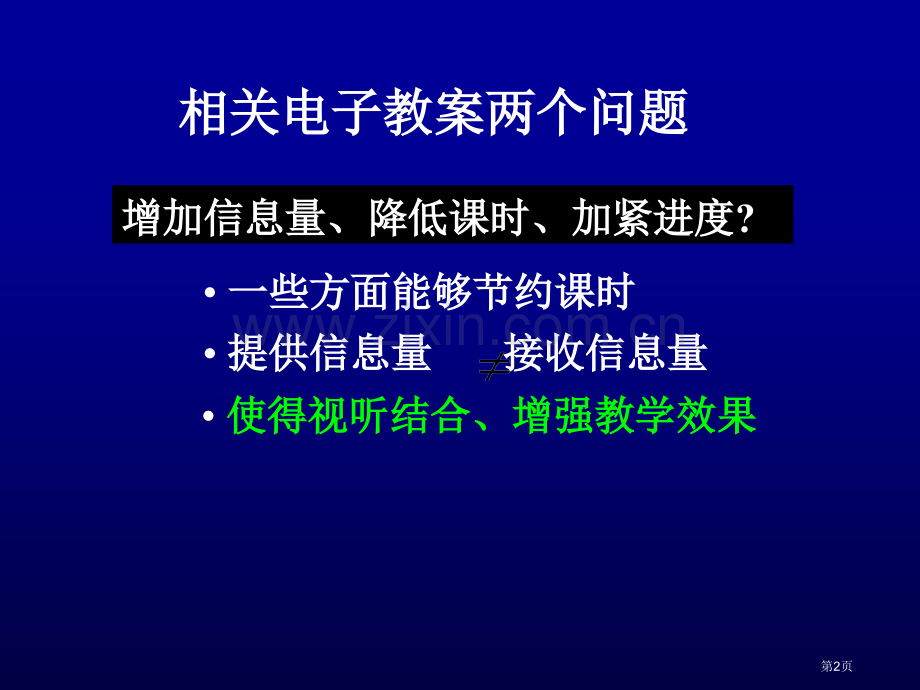 教学研究心得选市公开课一等奖百校联赛特等奖课件.pptx_第2页