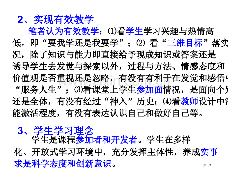 略谈新课改下的高中历史教师成长市公开课一等奖百校联赛特等奖课件.pptx_第3页