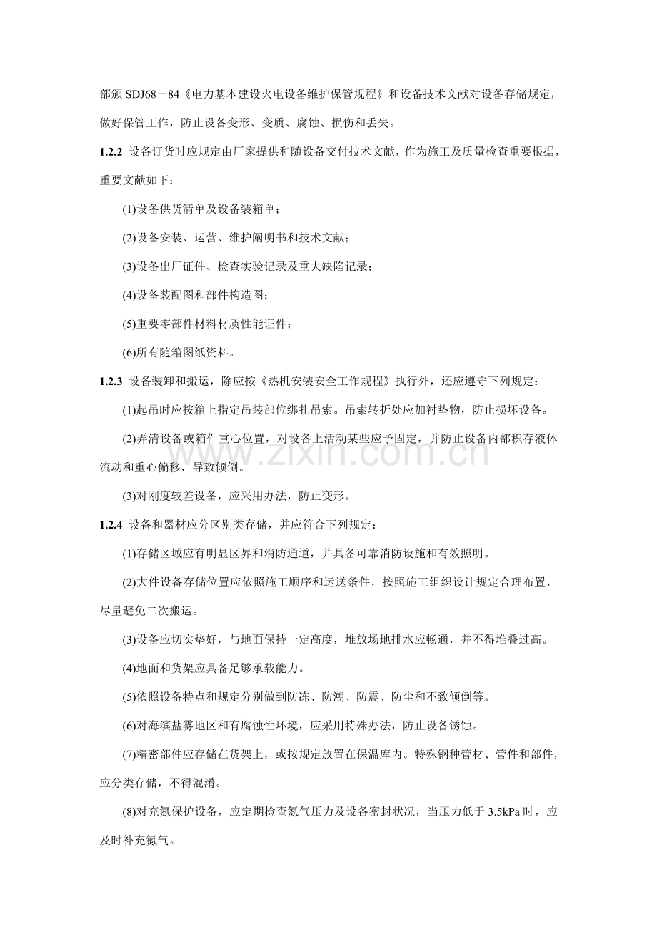 综合项目施工及验收关键技术标准规范汽轮机机组篇.doc_第3页