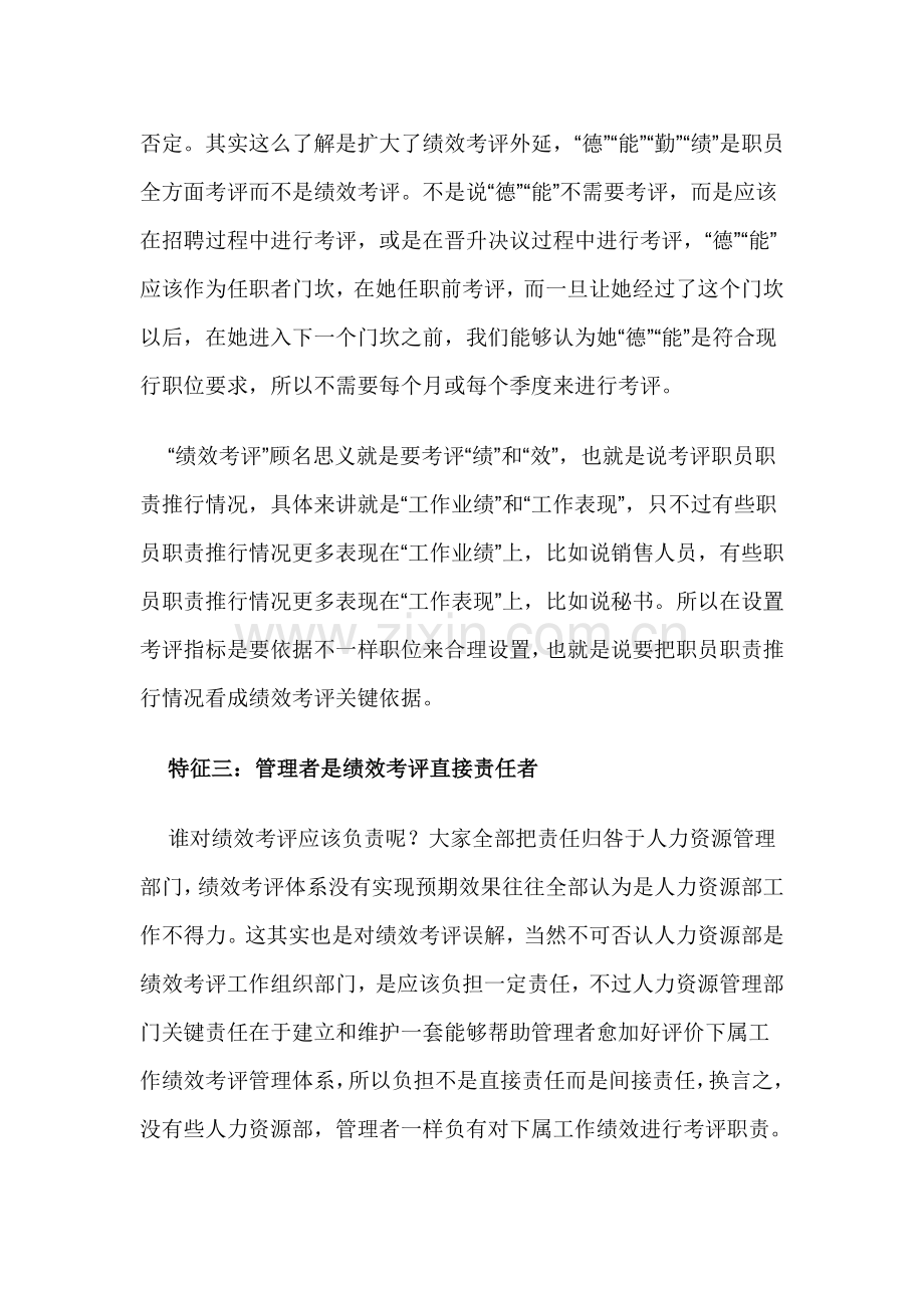 绩效考核与管理假设分析模板.doc_第3页