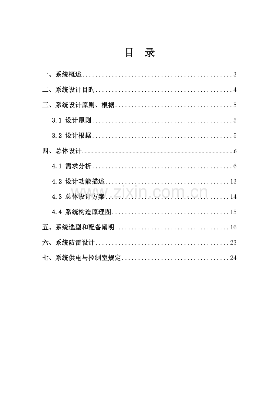 新编小区闭路电视监控系统综合设计专题方案.docx_第2页