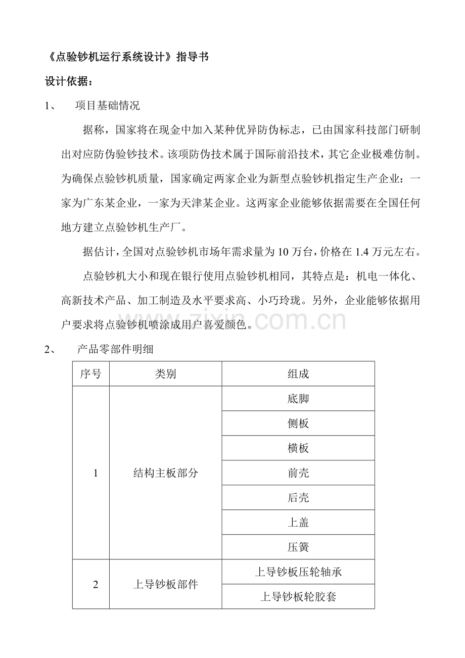 生产计划与控制课程设计任务模板.doc_第3页