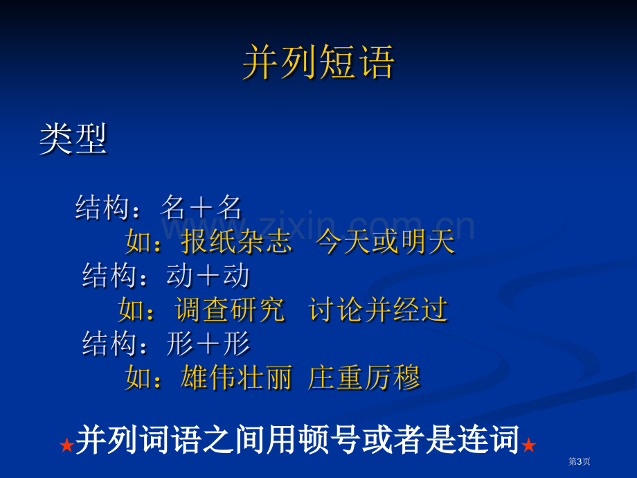 短语结构常见类型我省公共课一等奖全国赛课获奖课件.pptx_第3页