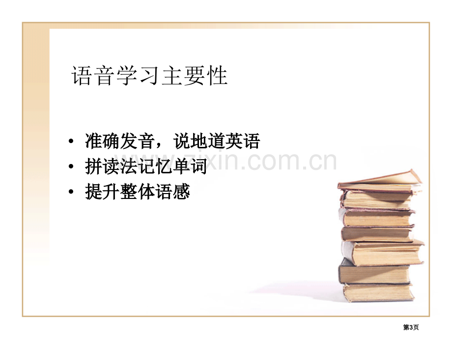 英语语音教程省公共课一等奖全国赛课获奖课件.pptx_第3页