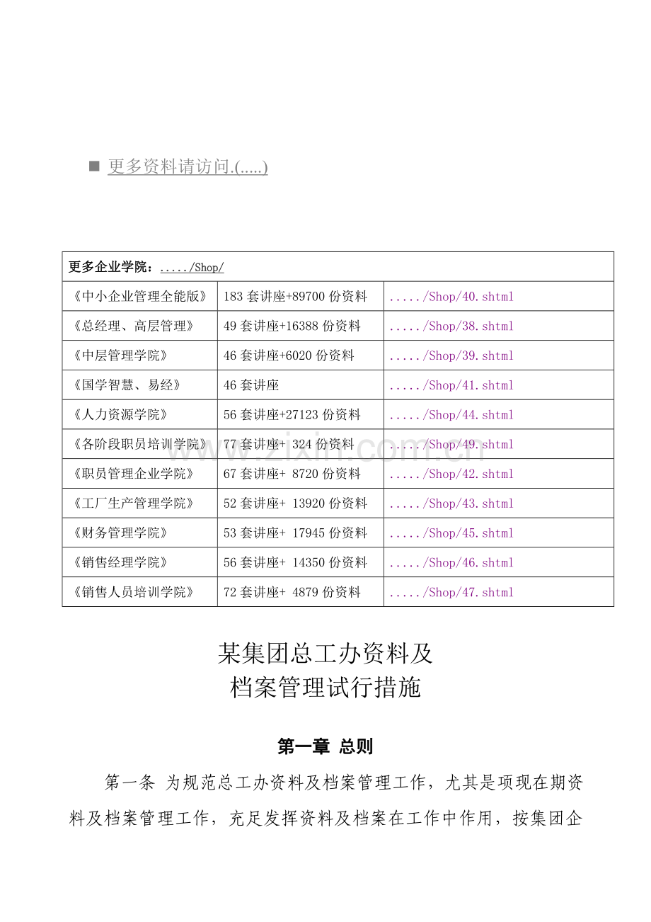 集团总工办资料及档案管理制度样本.doc_第1页