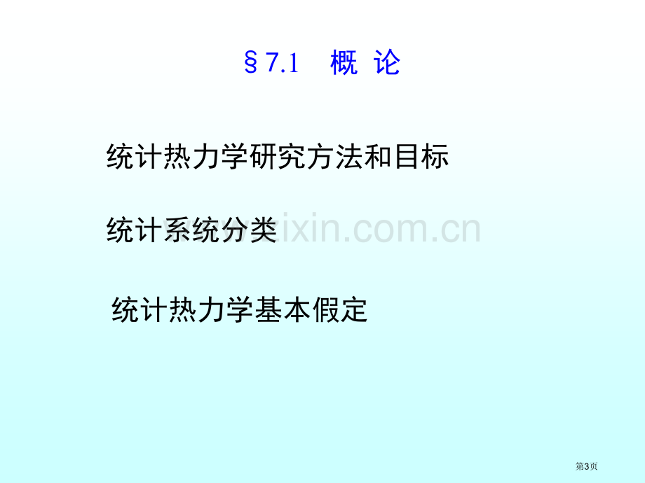 物理化学电子教学课件第七部分市公开课一等奖百校联赛特等奖课件.pptx_第3页