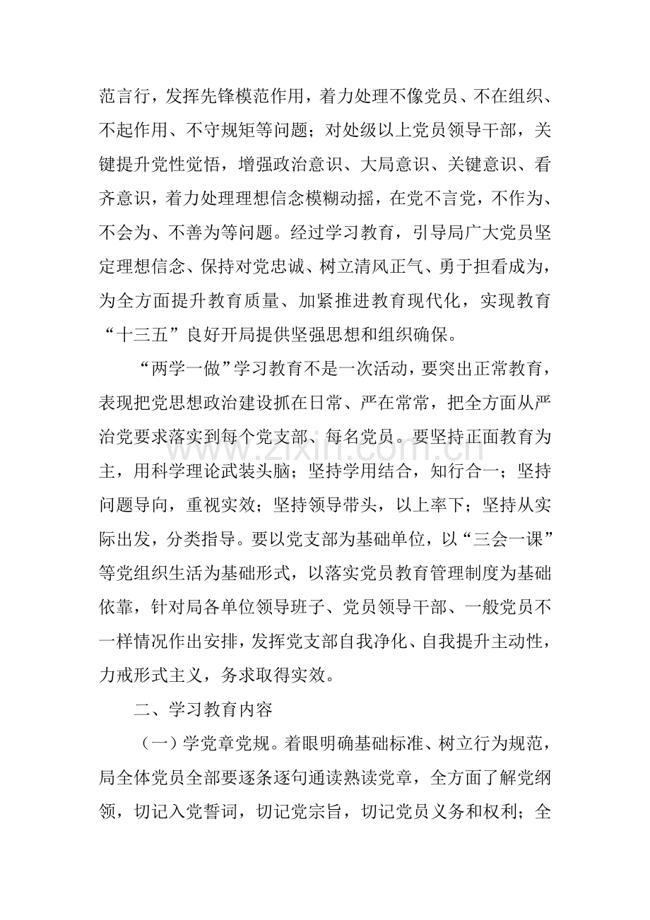 教育局开展两学一做学习教育实施专业方案.docx_第2页