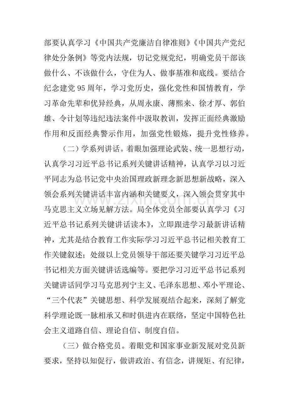 教育局开展两学一做学习教育实施专业方案.docx_第3页