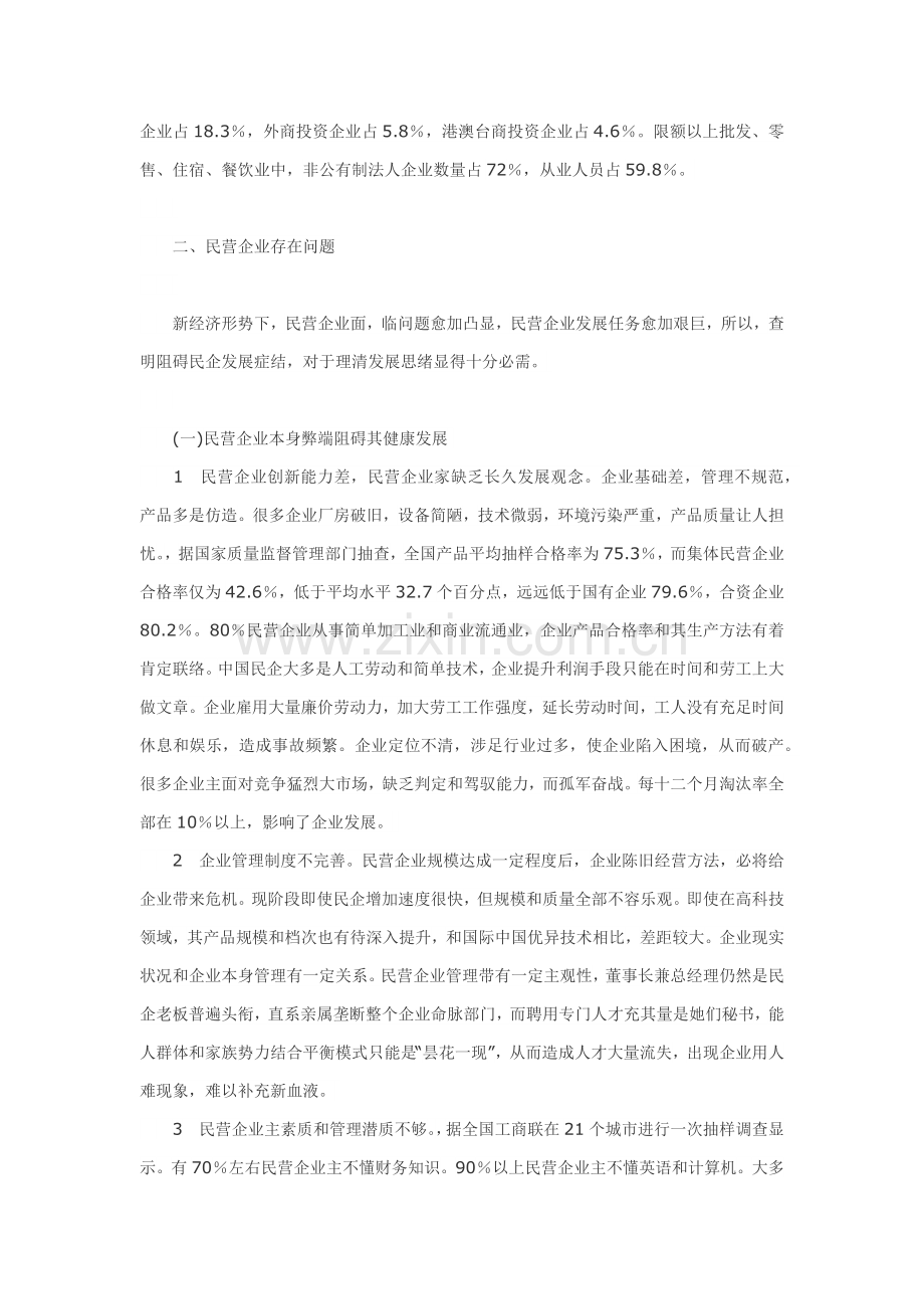 民营企业发展中存在的问题与对策研究应用.docx_第2页