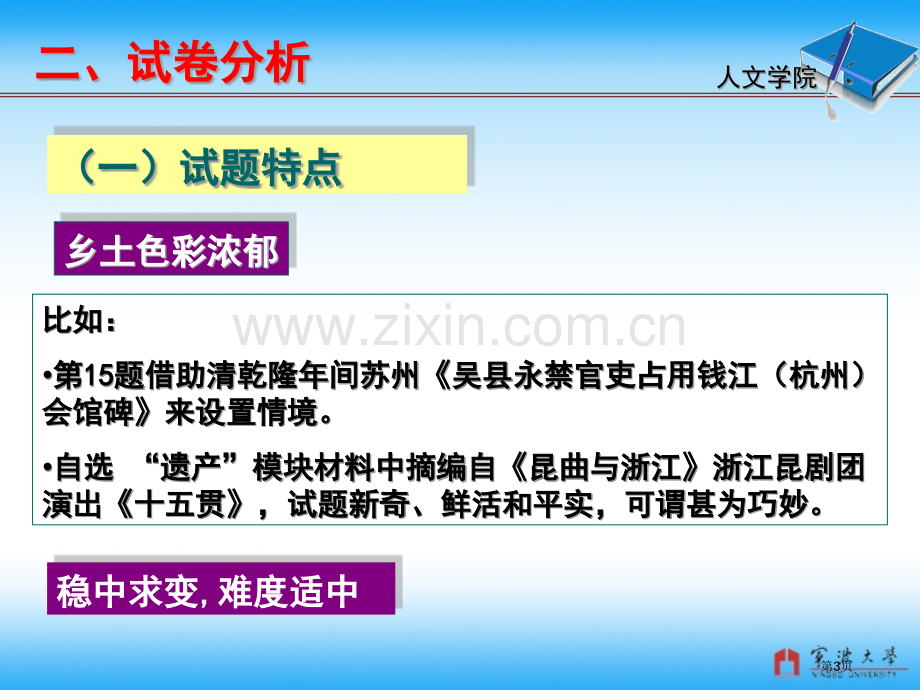 文综历史评卷分析市公开课一等奖百校联赛特等奖课件.pptx_第3页