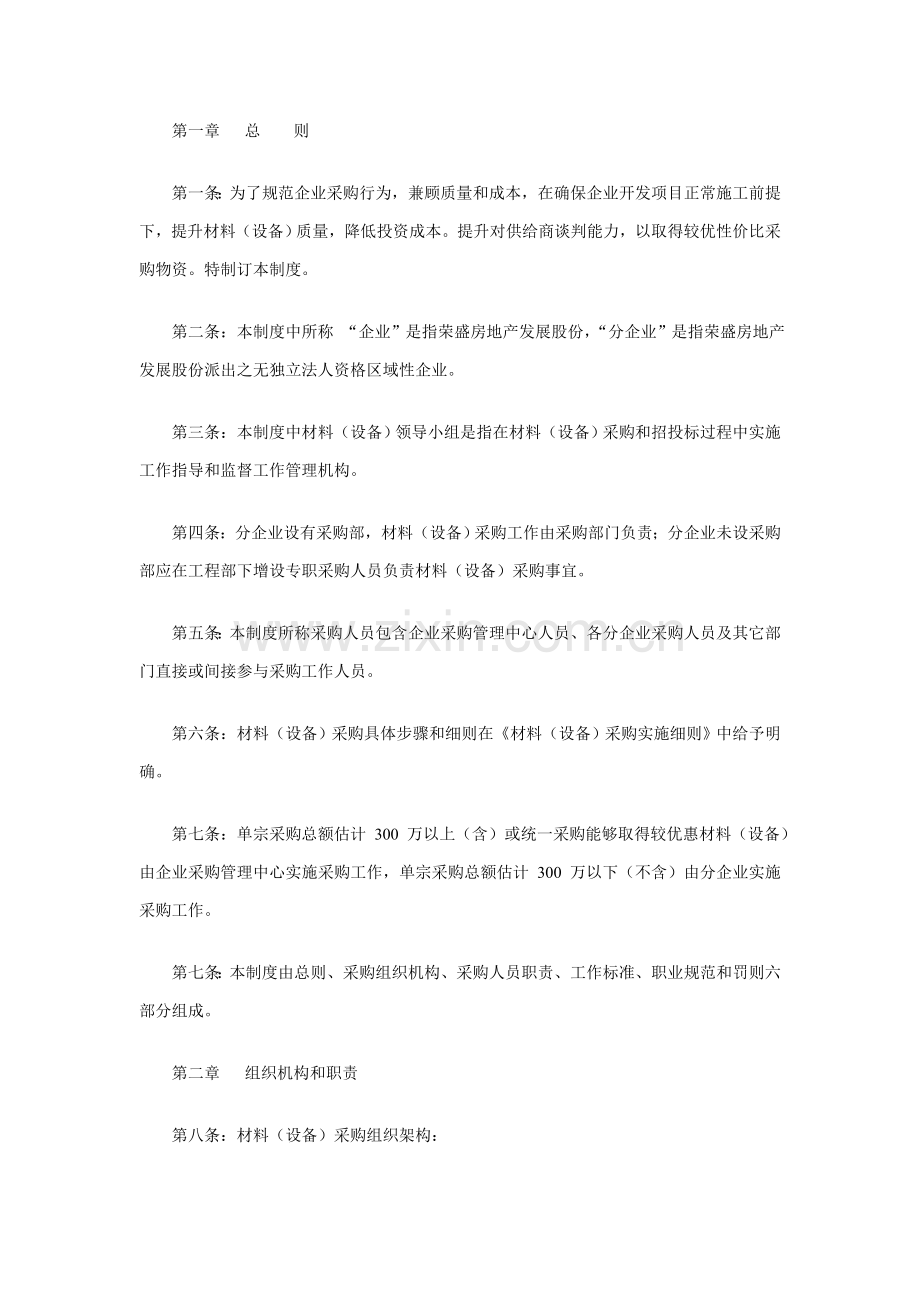 设备与材料采购管理制度样本.doc_第1页